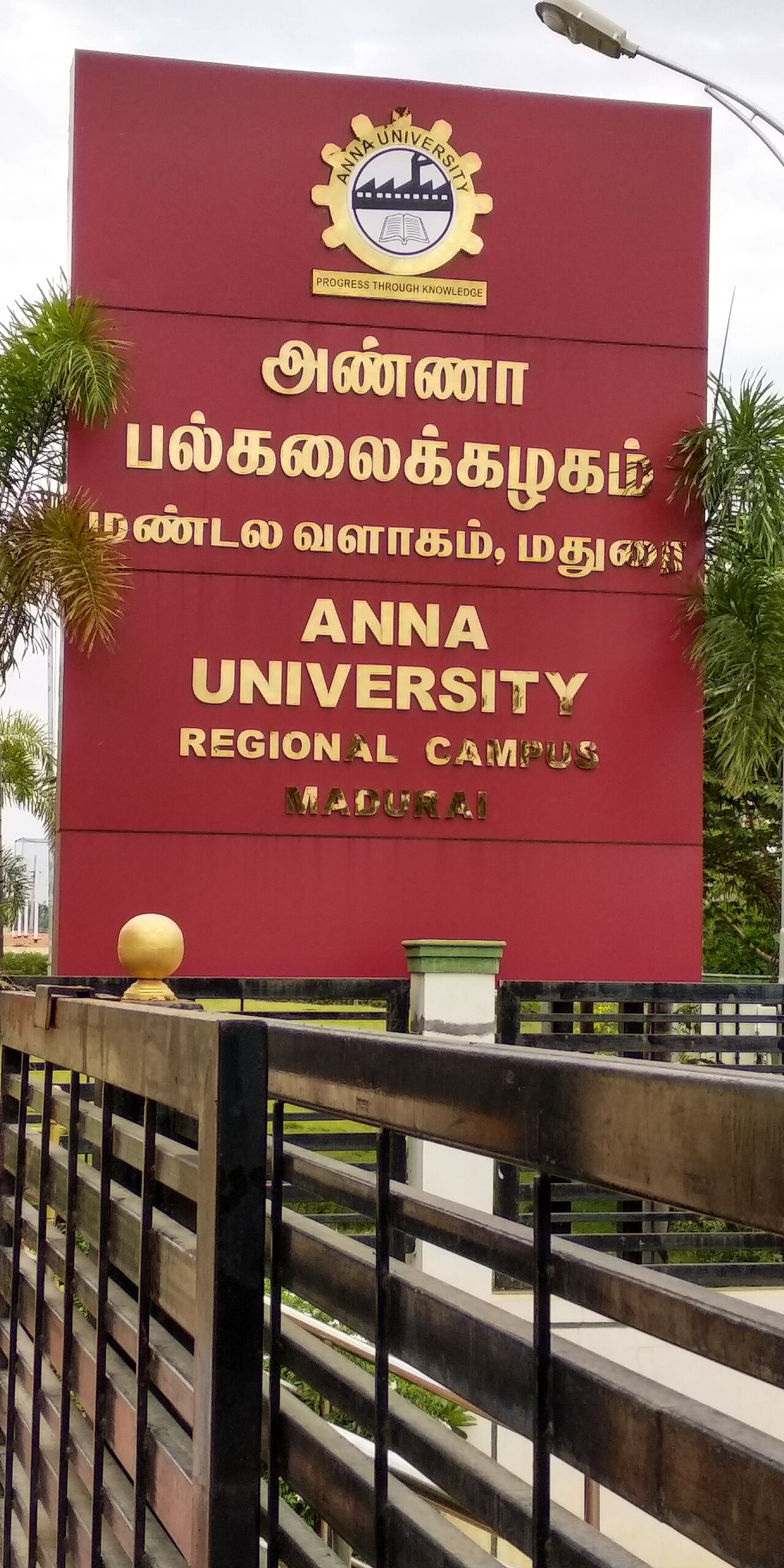 Anna University campus
